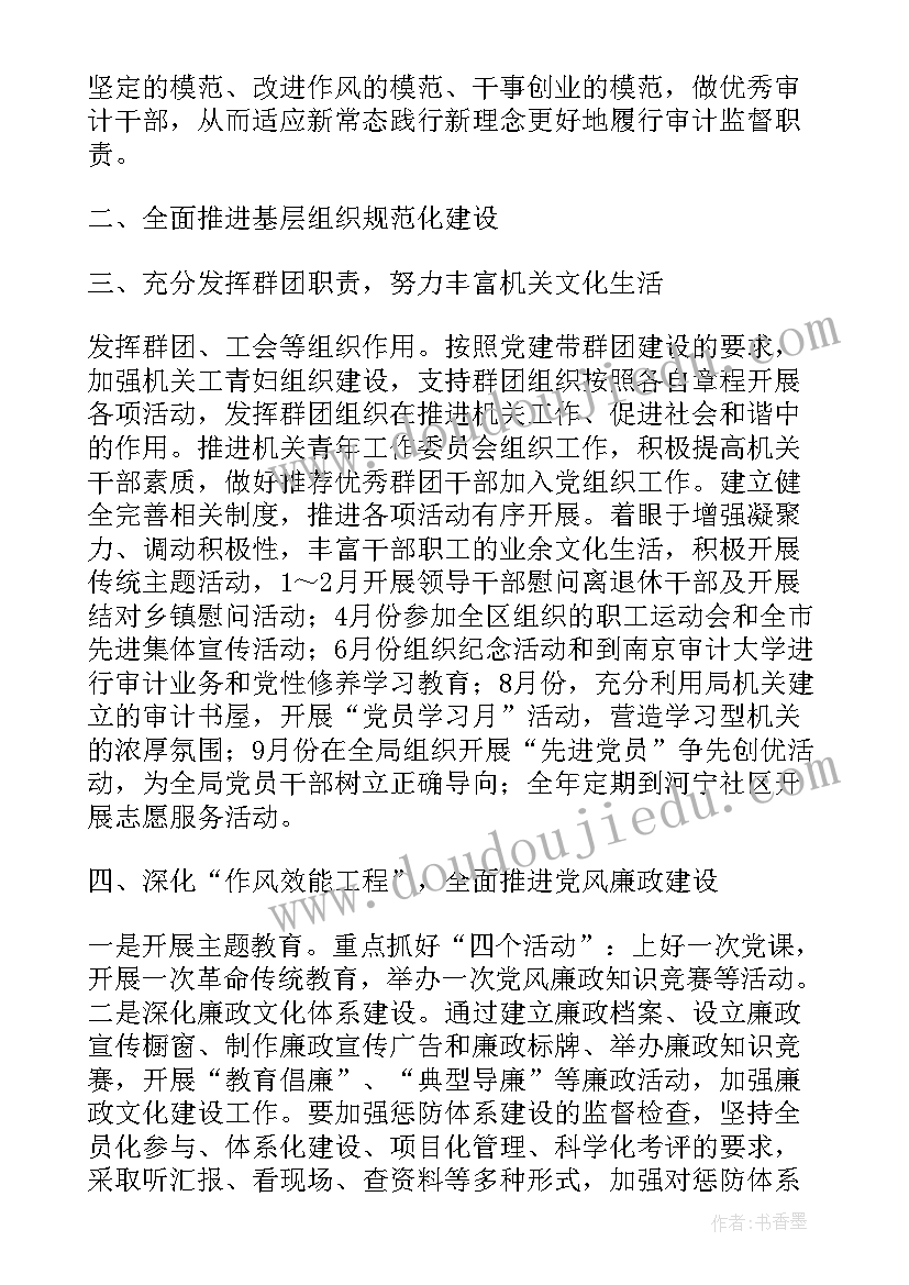 谋划工作打算 尽快谋划党建工作计划(优秀8篇)