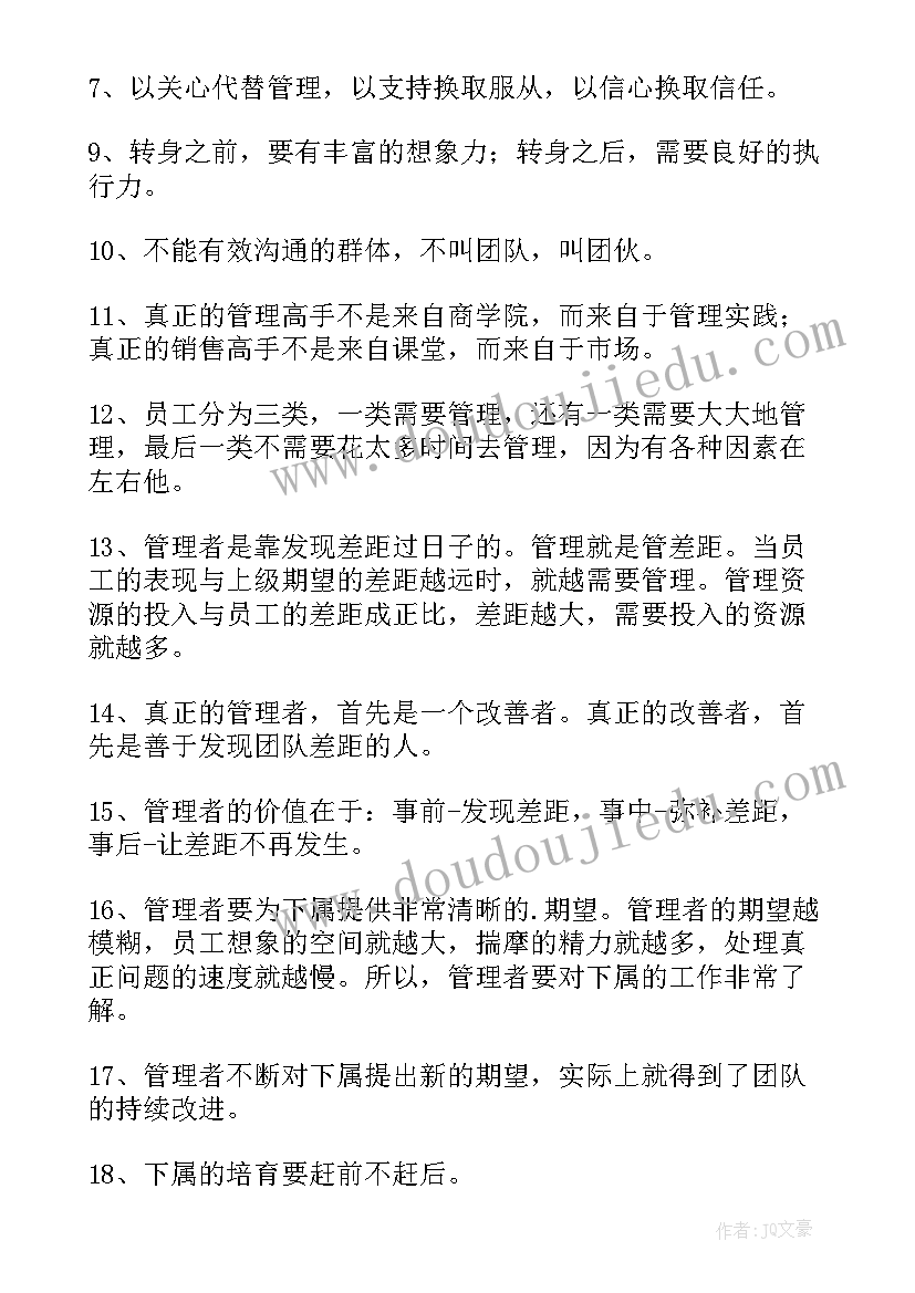 最新领导能力体会与收获 领导能力提升计划提升领导能力的策略(精选10篇)