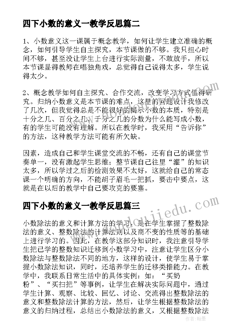 最新四下小数的意义一教学反思(精选5篇)