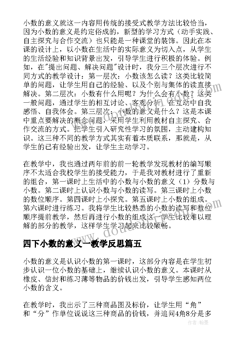 最新四下小数的意义一教学反思(精选5篇)