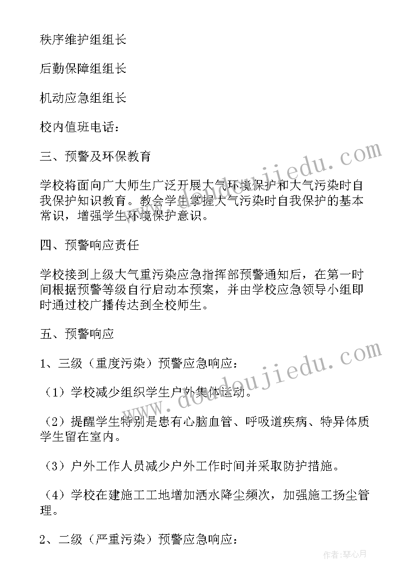 最新应急预案报备的单位是(模板6篇)