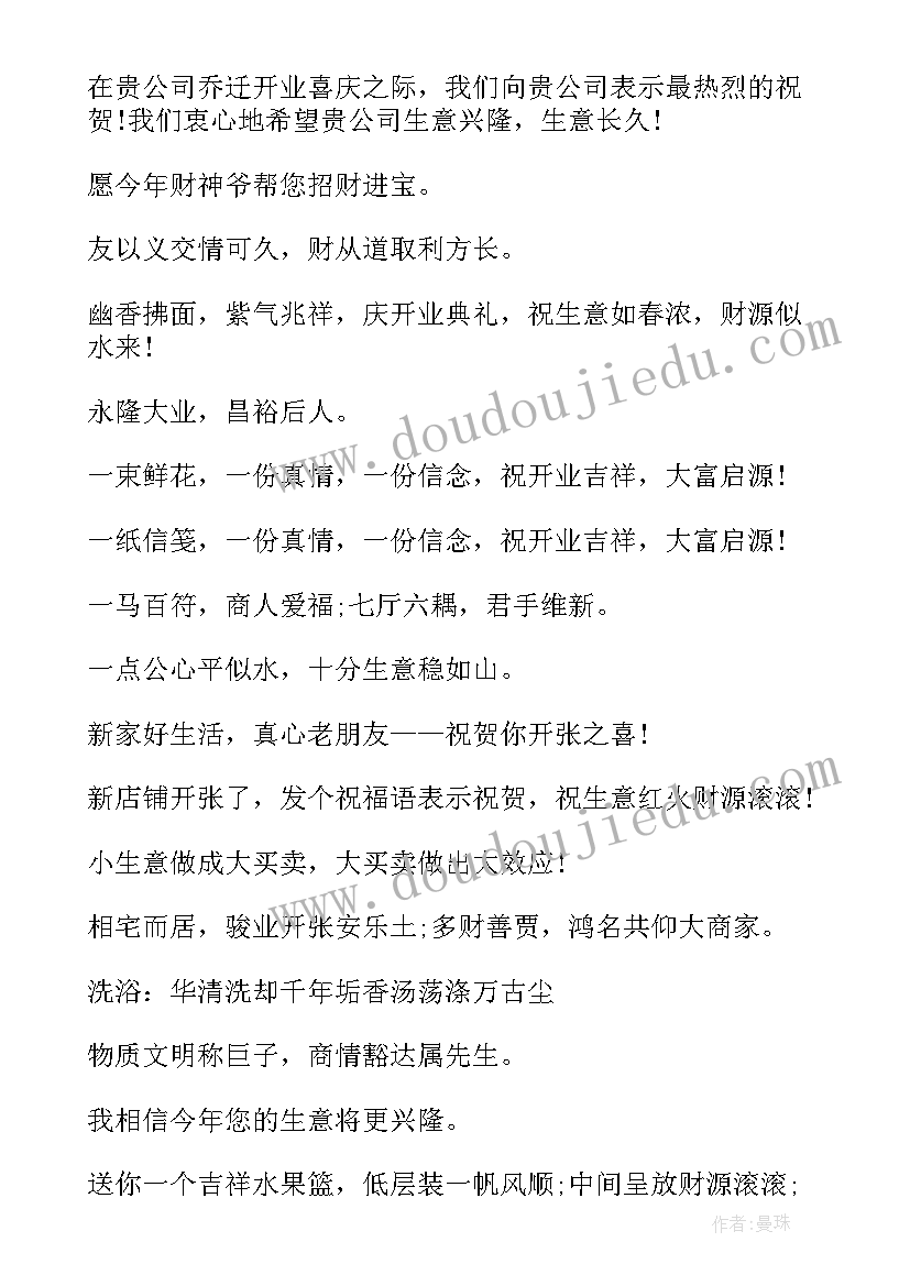 开业花篮上的署名 店铺开业送花篮的祝福语(大全5篇)