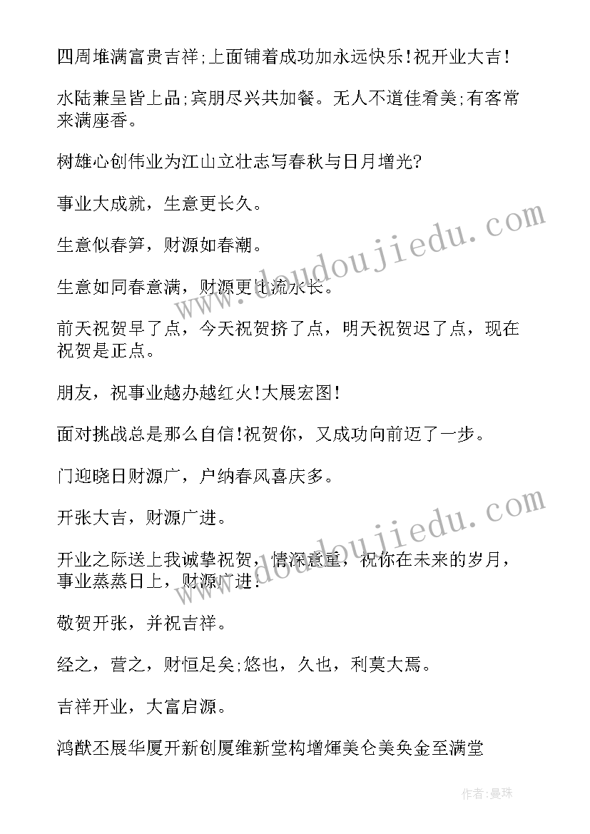 开业花篮上的署名 店铺开业送花篮的祝福语(大全5篇)