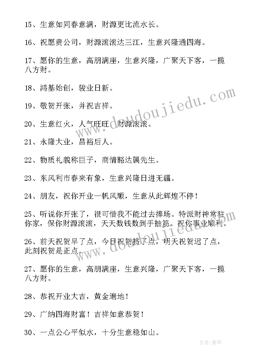 开业花篮上的署名 店铺开业送花篮的祝福语(大全5篇)