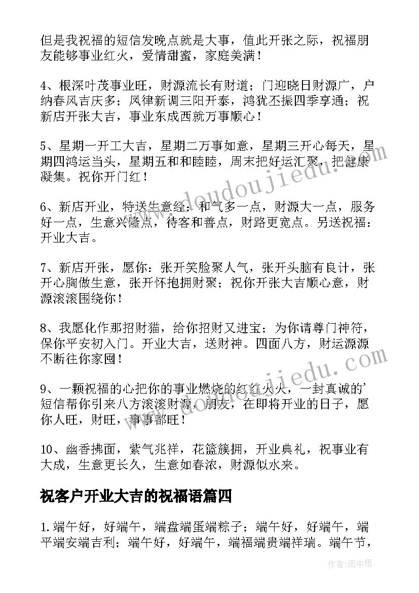 2023年祝客户开业大吉的祝福语(汇总5篇)