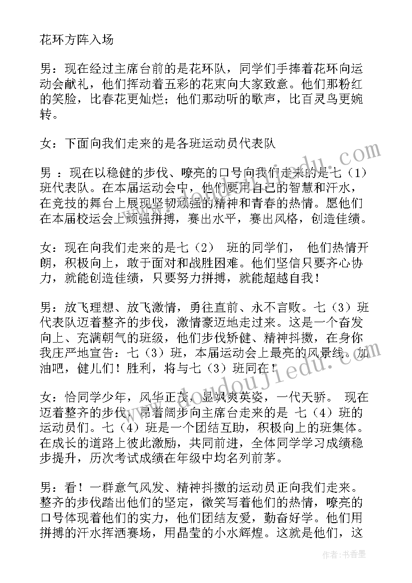 最新学校春季运动会开幕式主持词 校园春季运动会主持词开场白(汇总5篇)