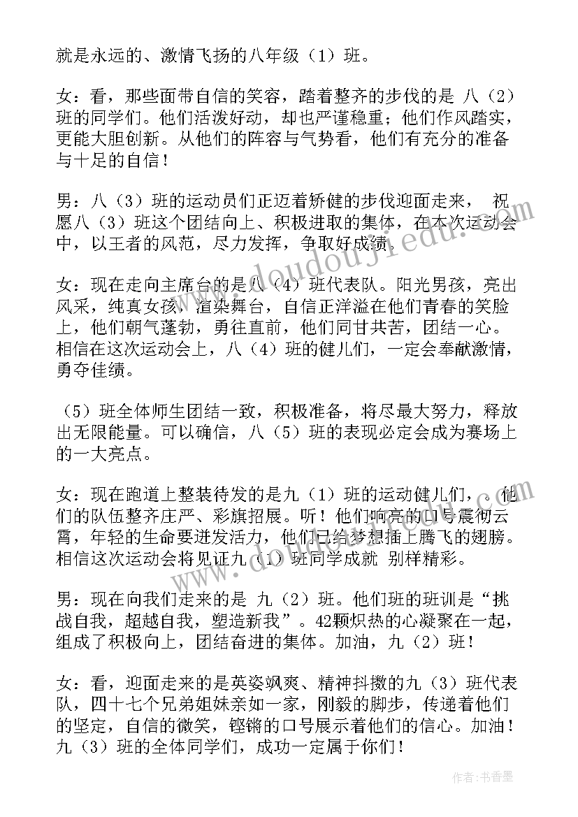 最新学校春季运动会开幕式主持词 校园春季运动会主持词开场白(汇总5篇)