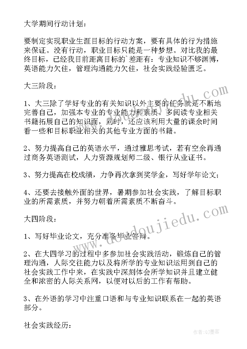 大学生生涯与职业发展规划表 大学生职业生涯发展规划精彩(通用5篇)