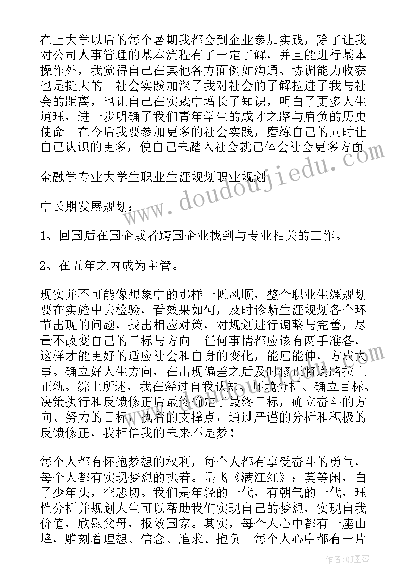 大学生生涯与职业发展规划表 大学生职业生涯发展规划精彩(通用5篇)