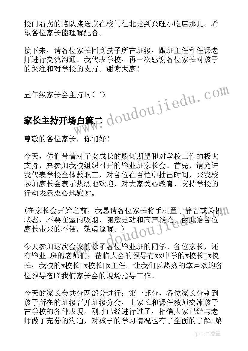 最新家长主持开场白 五年级家长会主持词家长会主持词(大全5篇)