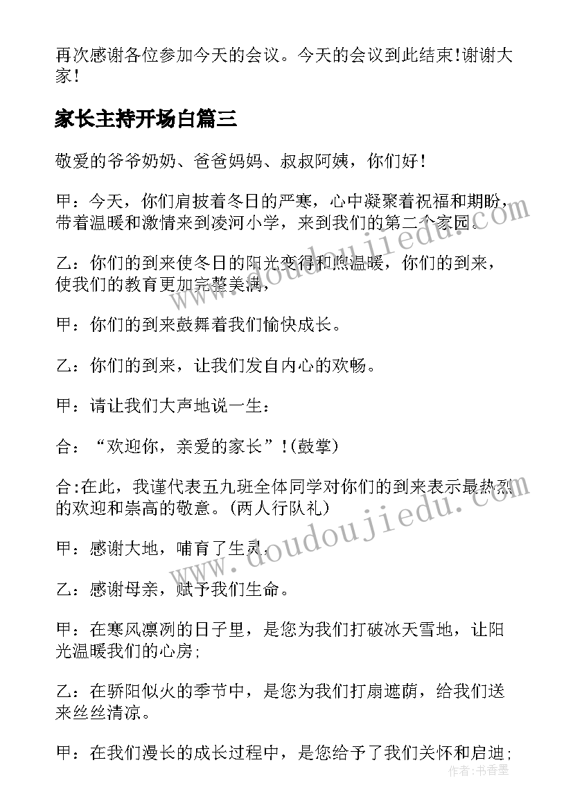 最新家长主持开场白 五年级家长会主持词家长会主持词(大全5篇)