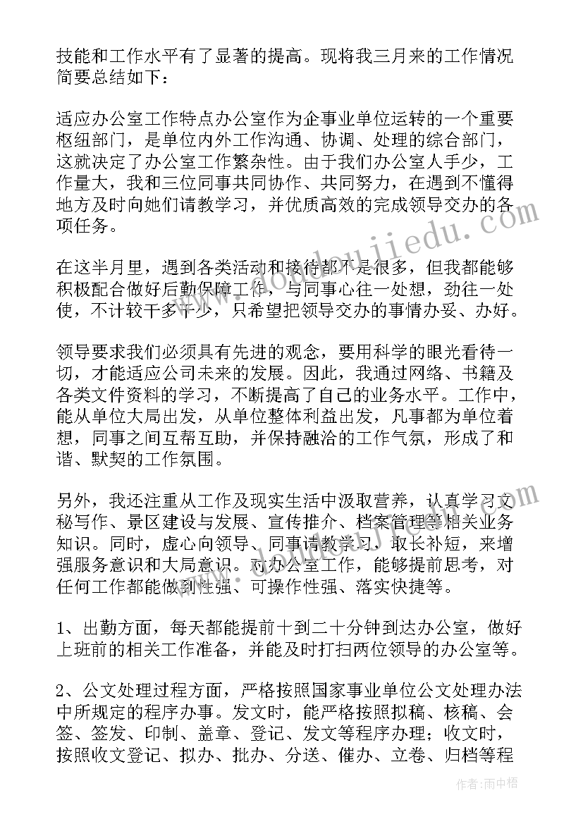 最新行政试用期工作感悟 行政人员试用期工作总结(汇总5篇)