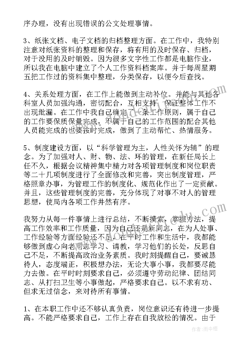 最新行政试用期工作感悟 行政人员试用期工作总结(汇总5篇)