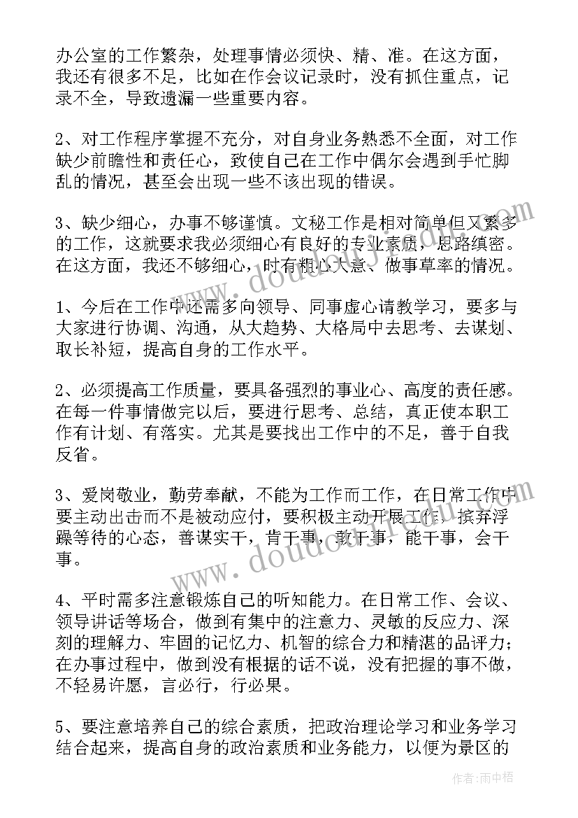 最新行政试用期工作感悟 行政人员试用期工作总结(汇总5篇)