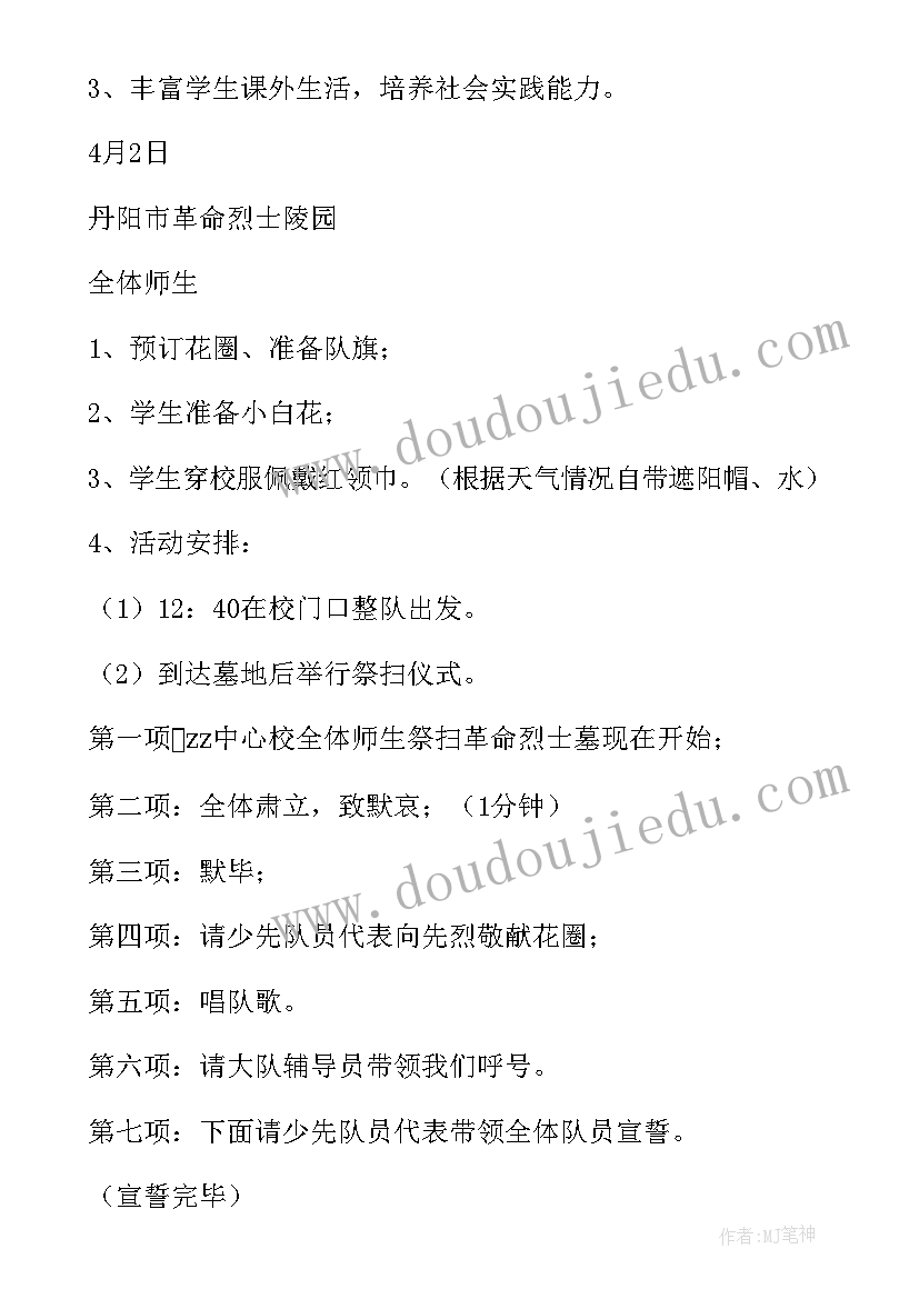 2023年学校清明节扫墓活动标语 学校清明节扫墓活动方案(精选6篇)