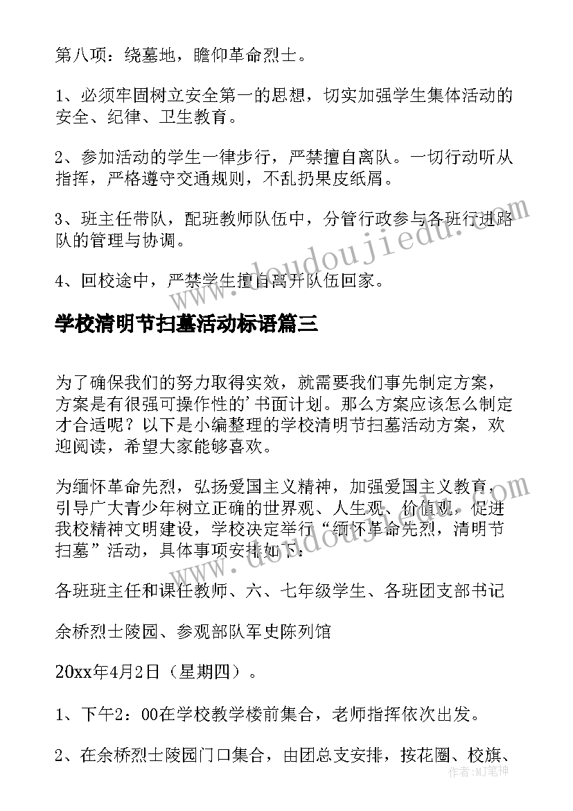 2023年学校清明节扫墓活动标语 学校清明节扫墓活动方案(精选6篇)