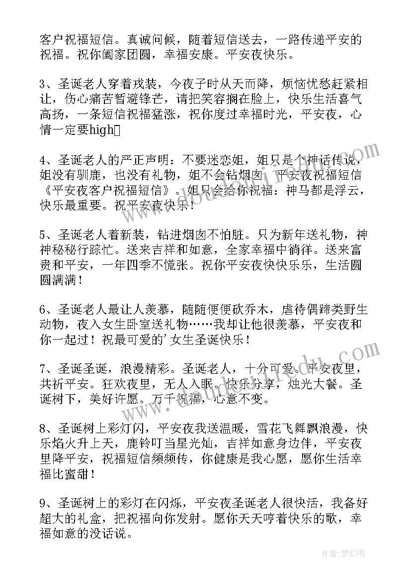 最新物业公司的圣诞祝福(实用5篇)