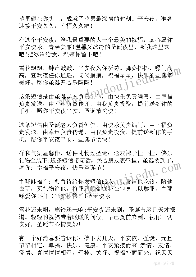 最新物业公司的圣诞祝福(实用5篇)