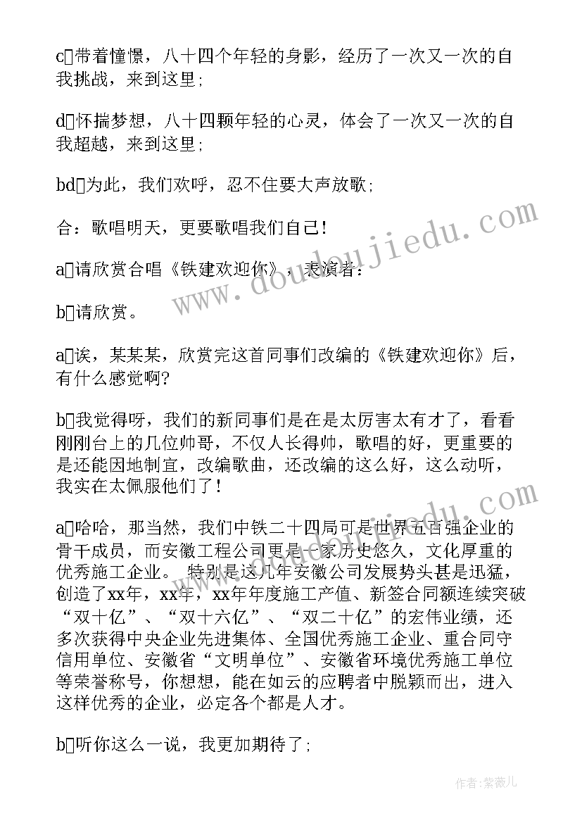 2023年公司晚会主持台词稿(优秀6篇)