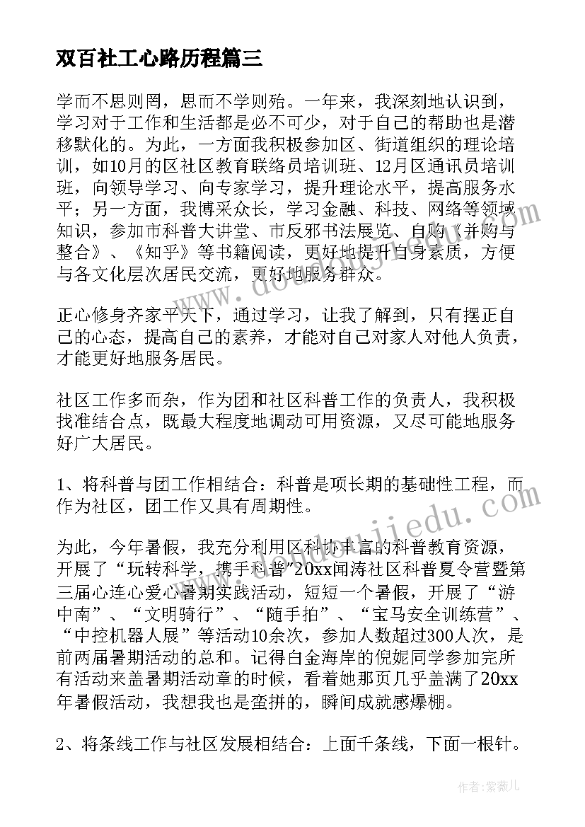 最新双百社工心路历程 新入职双百社工年度考核个人总结(实用5篇)