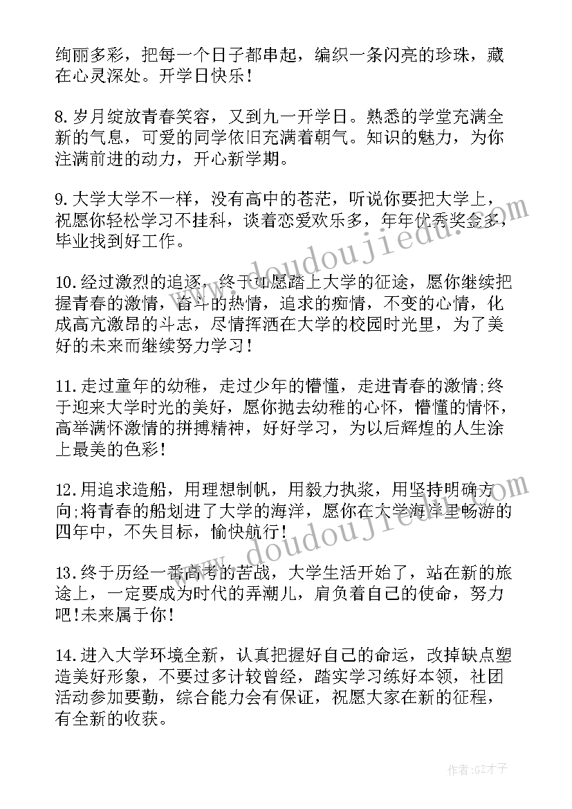 最新生活祝福语暖心短句(优秀7篇)