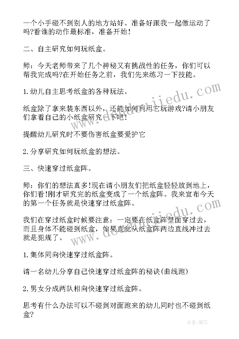 最新幼儿园跳山羊教案反思(优秀9篇)