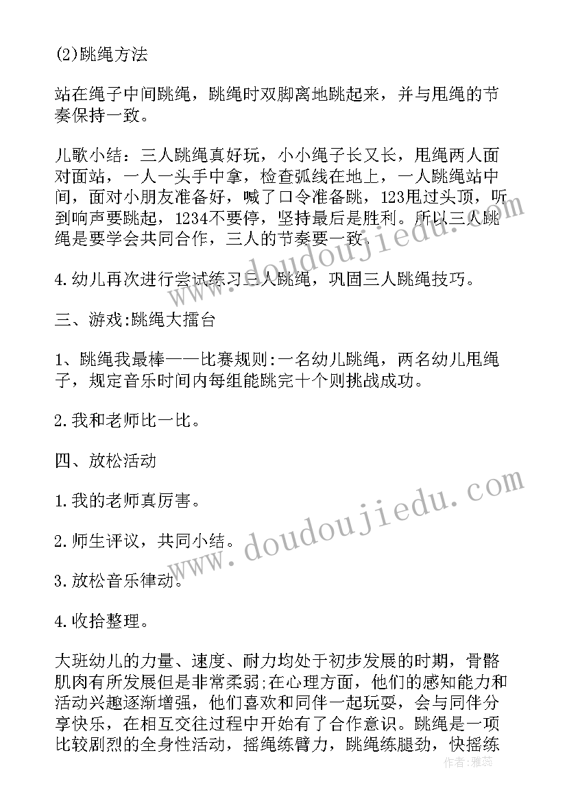 最新幼儿园跳山羊教案反思(优秀9篇)