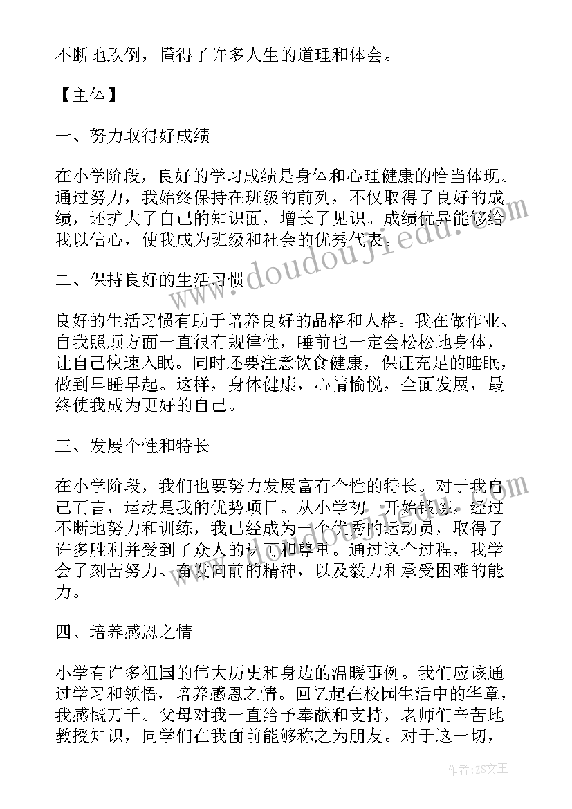 最新小学年段长工作总结(优质6篇)