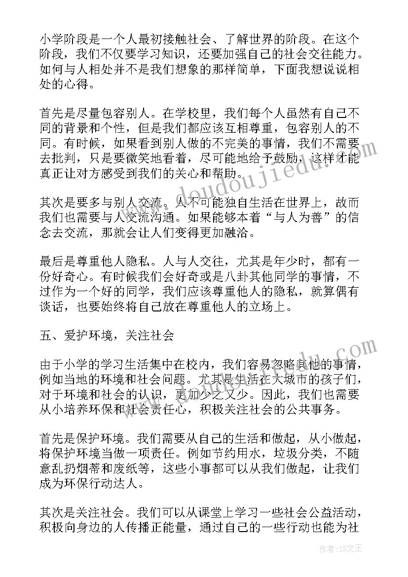 最新小学年段长工作总结(优质6篇)