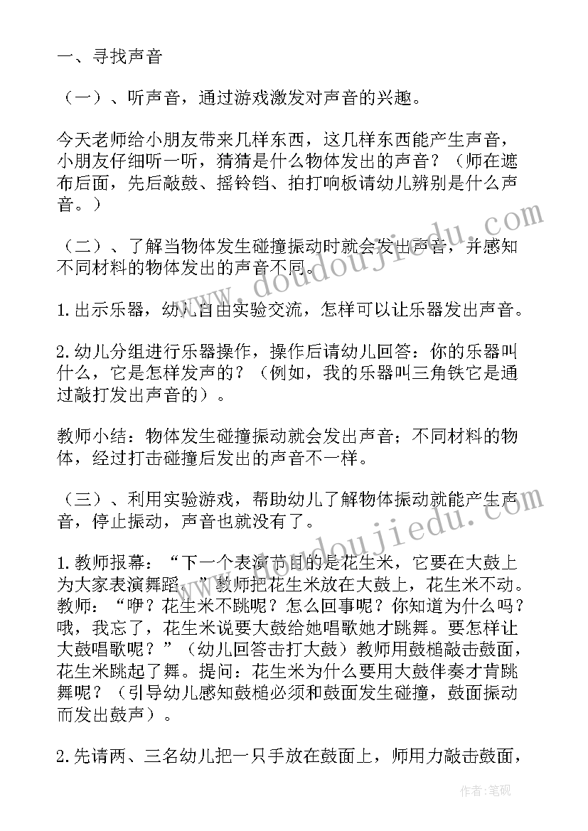 2023年声音的教案名称 声音中班教案(实用9篇)