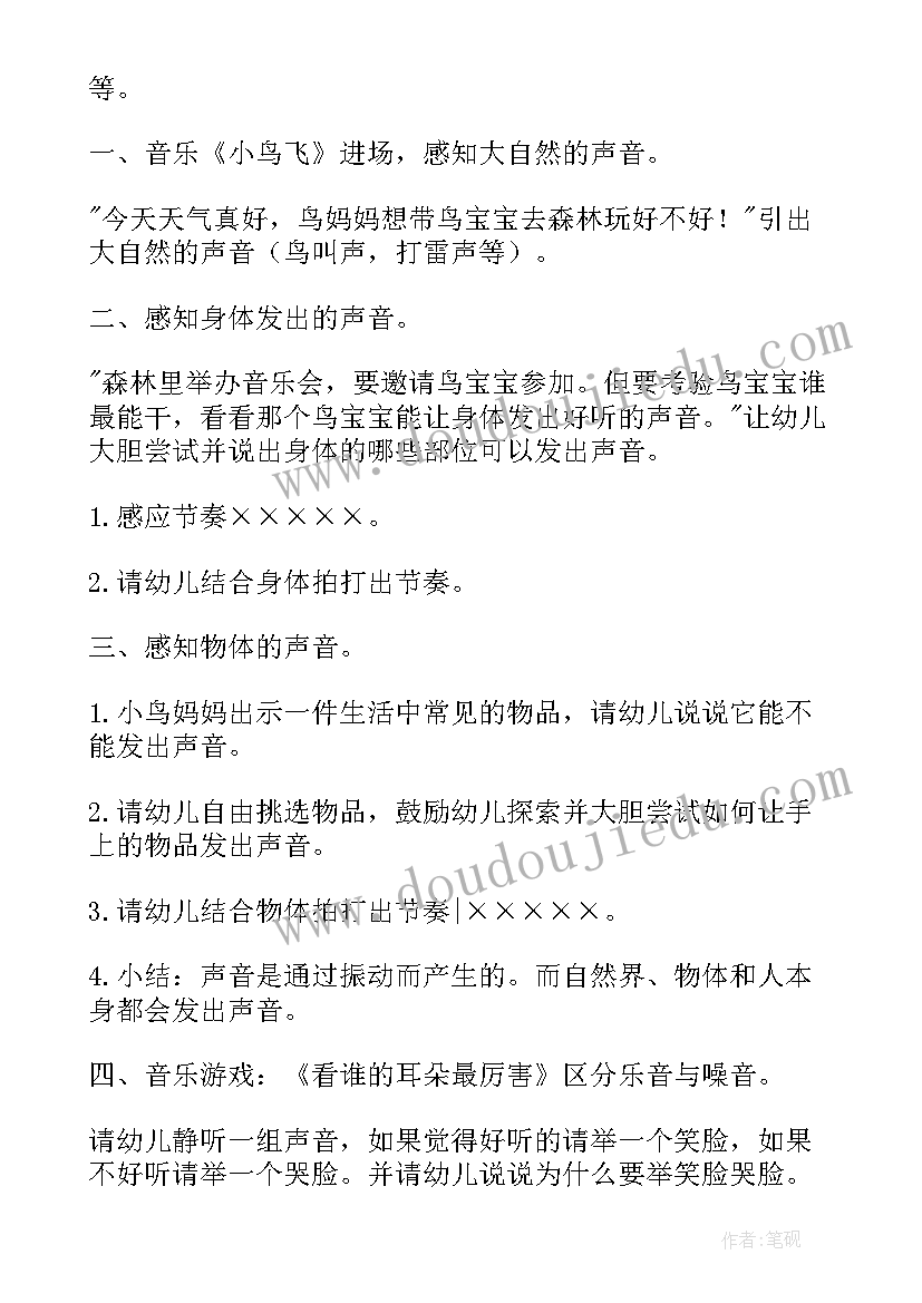 2023年声音的教案名称 声音中班教案(实用9篇)