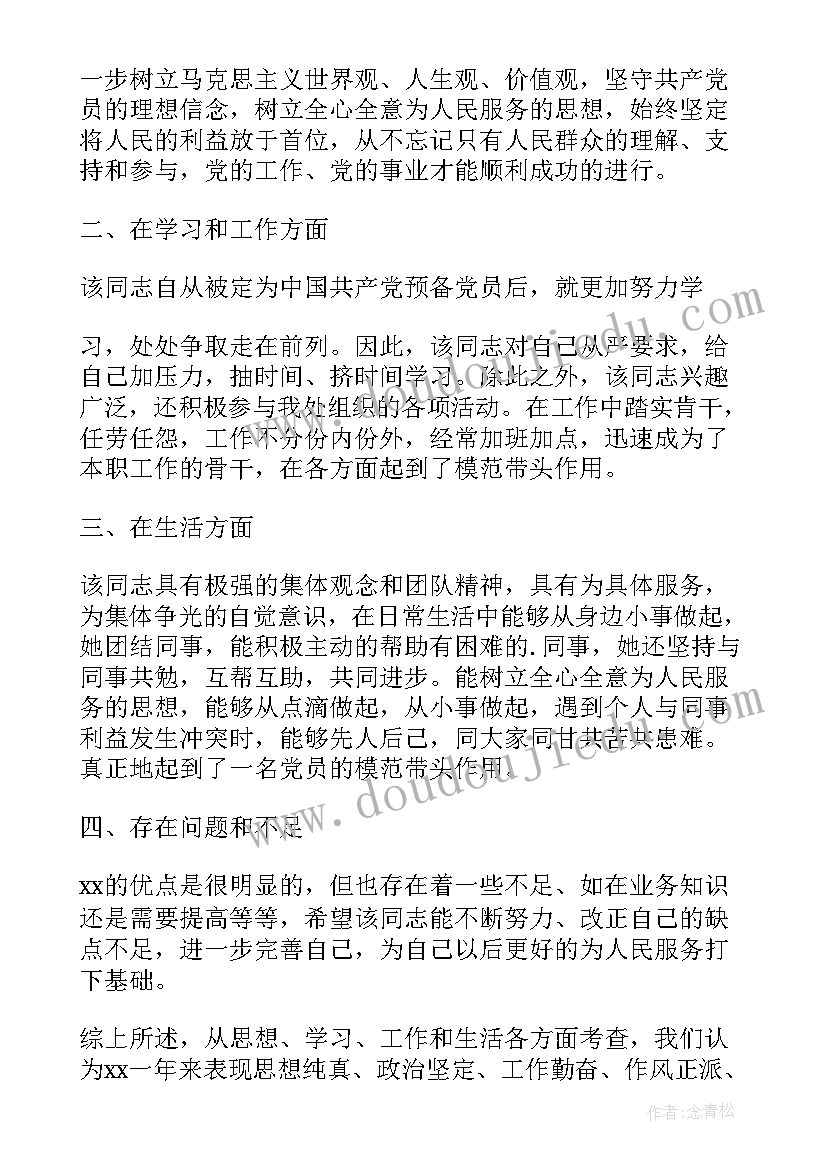 转为预备党员表态发言(大全8篇)