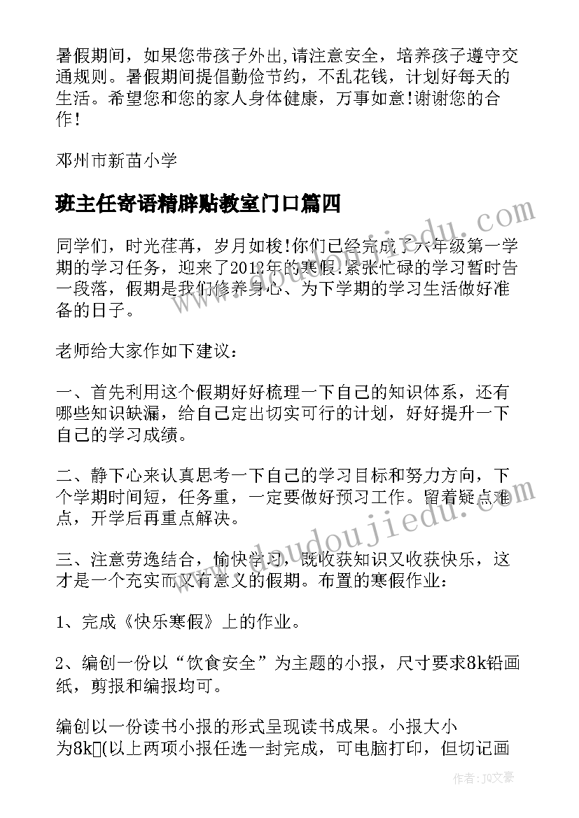 最新班主任寄语精辟贴教室门口(模板5篇)