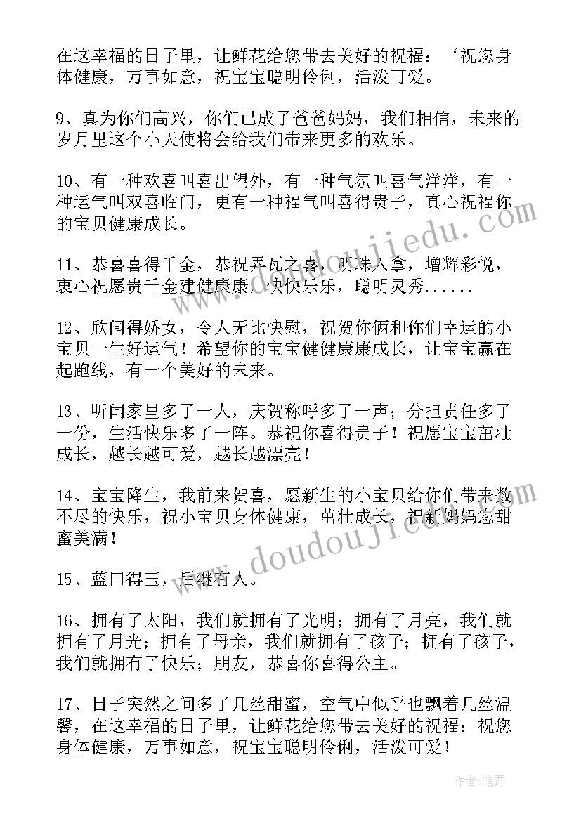 2023年恭喜生孩子的微信祝福语说(精选8篇)