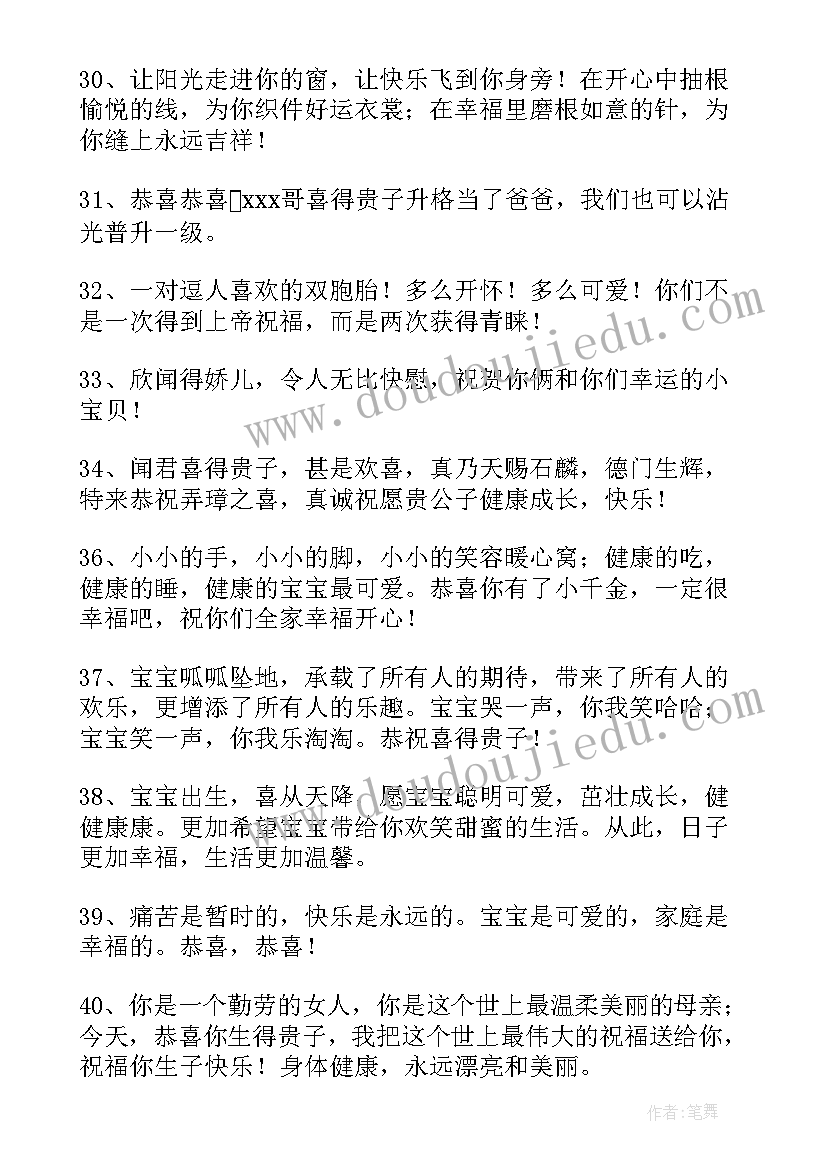 2023年恭喜生孩子的微信祝福语说(精选8篇)