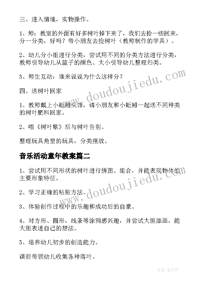 2023年音乐活动童年教案(实用9篇)