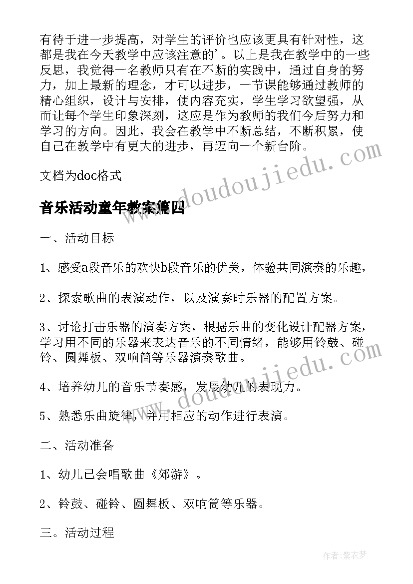 2023年音乐活动童年教案(实用9篇)