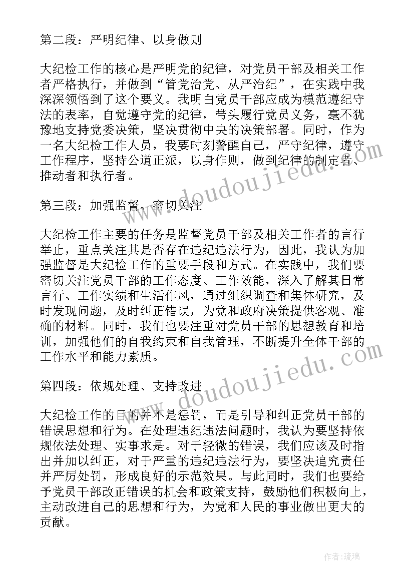 最新纪检心得体会 在纪检心得体会(优秀10篇)