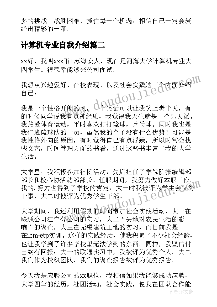 2023年计算机专业自我介绍 计算机专业自我鉴定(模板8篇)