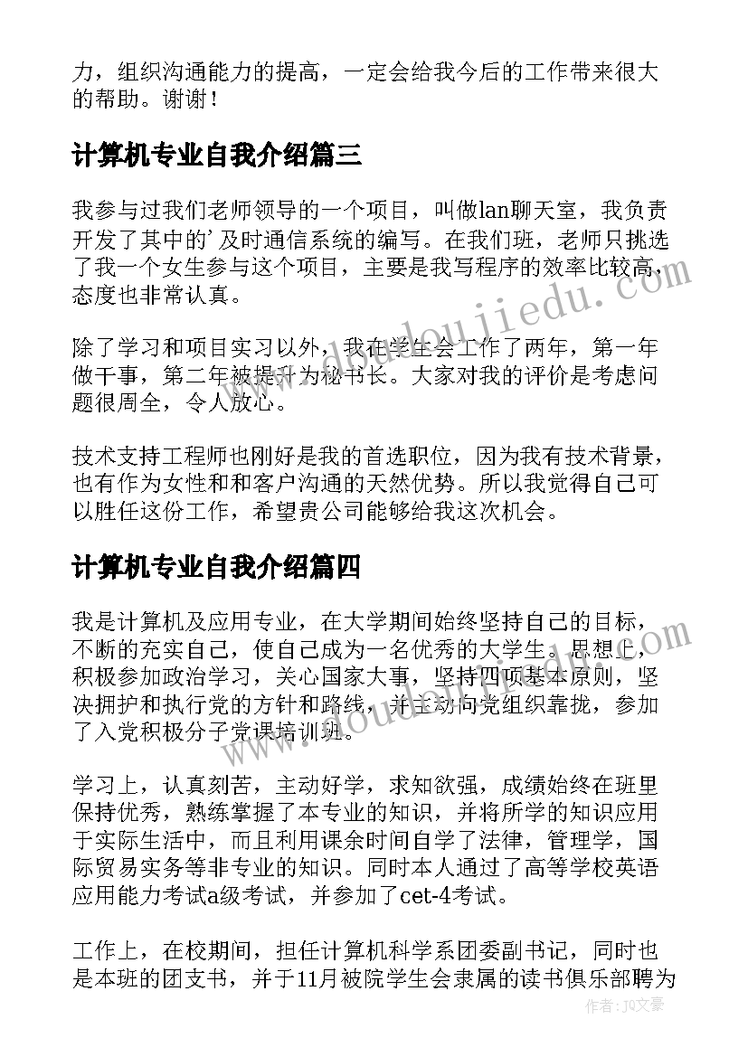 2023年计算机专业自我介绍 计算机专业自我鉴定(模板8篇)