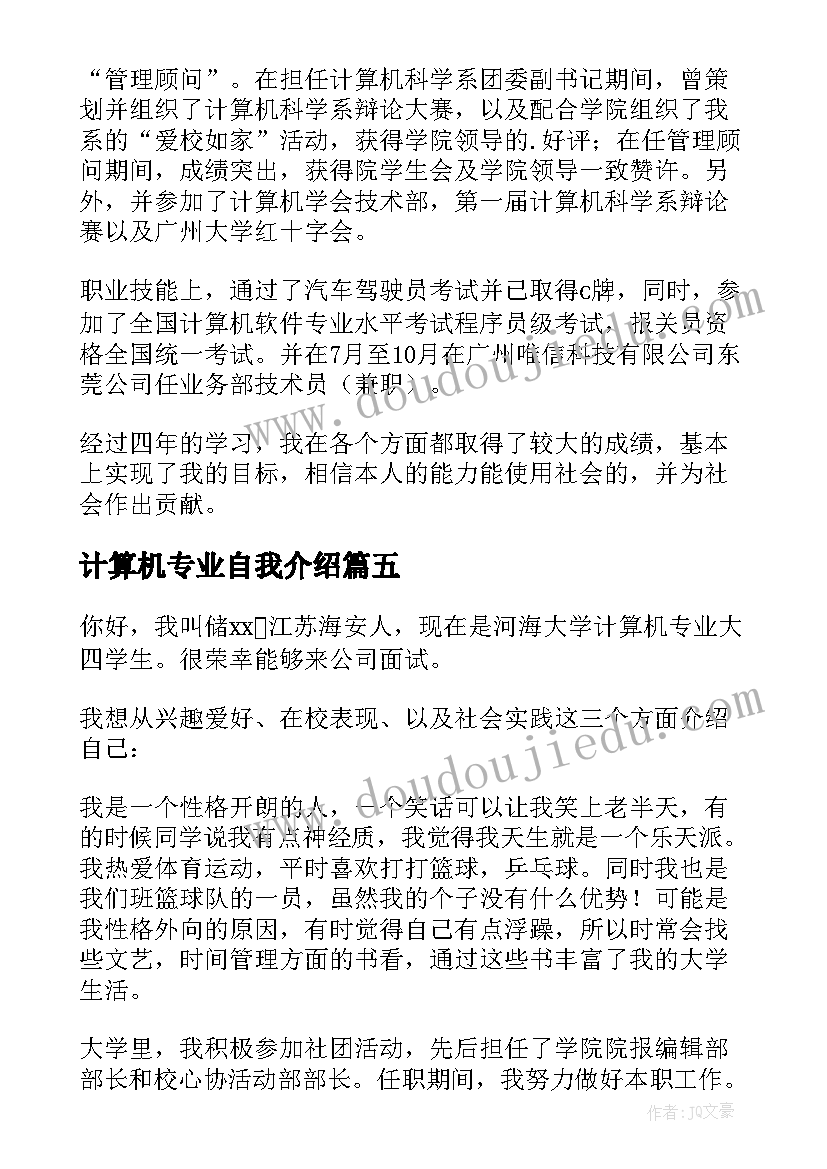 2023年计算机专业自我介绍 计算机专业自我鉴定(模板8篇)