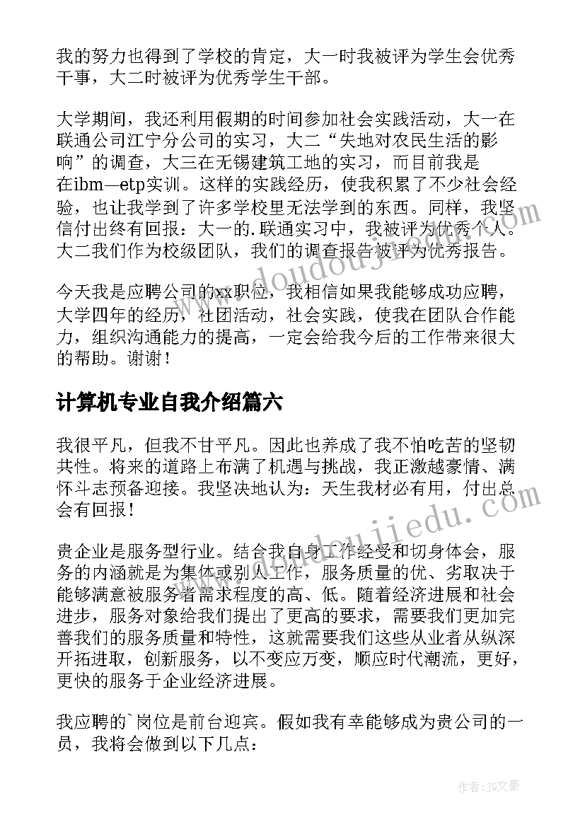 2023年计算机专业自我介绍 计算机专业自我鉴定(模板8篇)