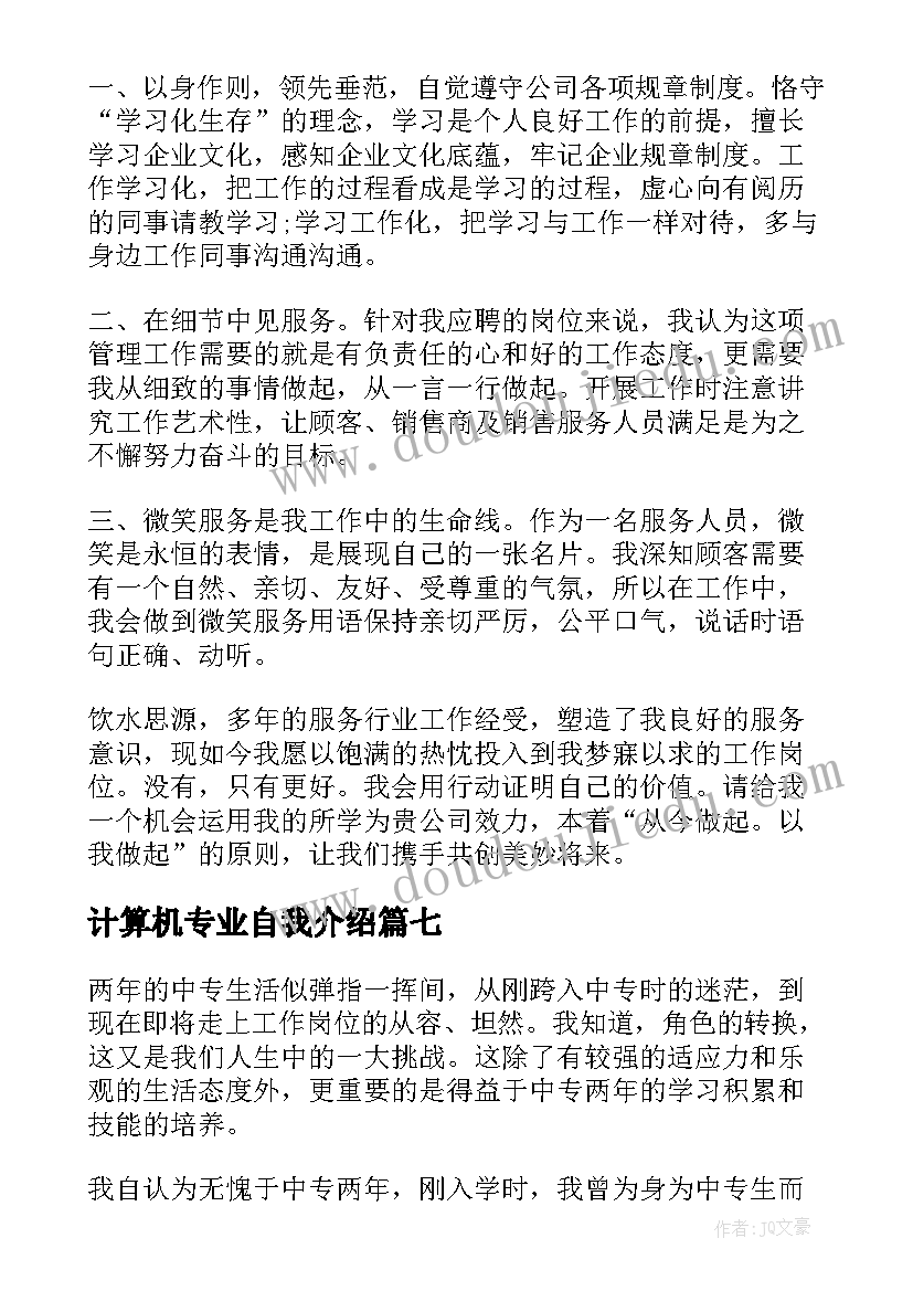 2023年计算机专业自我介绍 计算机专业自我鉴定(模板8篇)