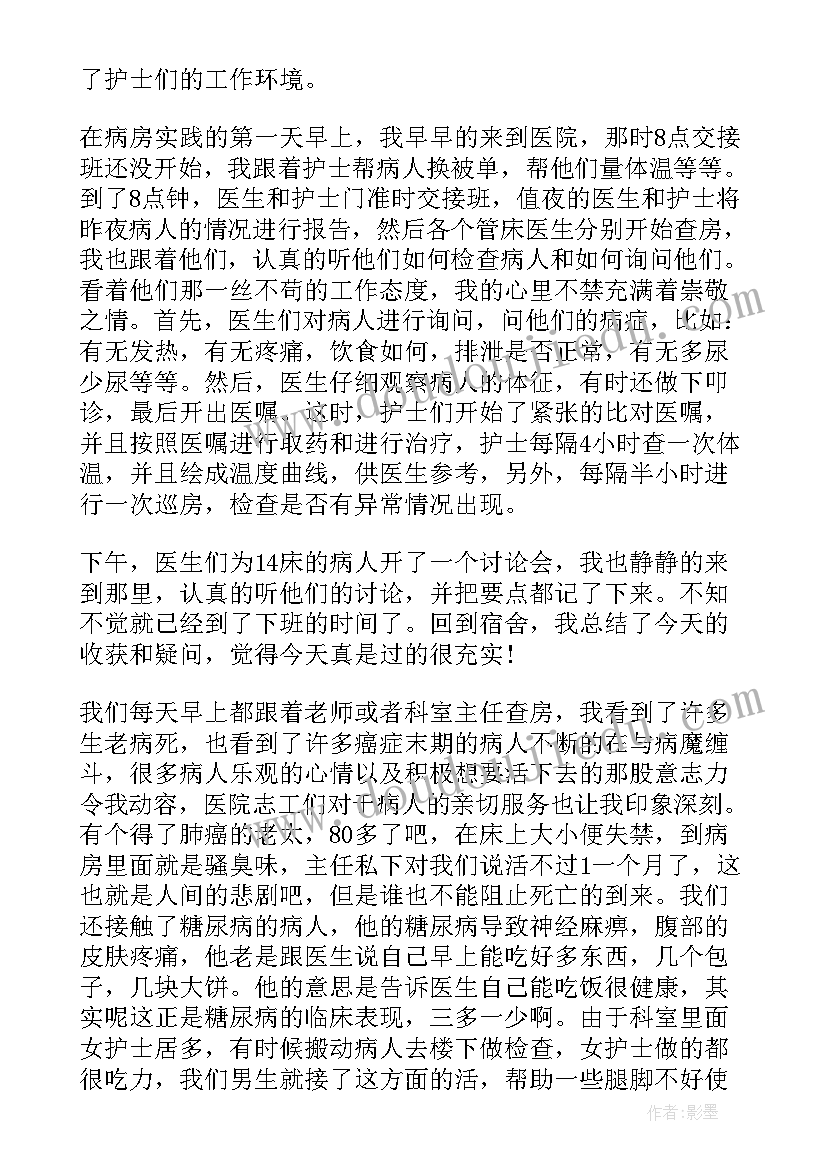 最新医学生实习报告自我鉴定(模板9篇)