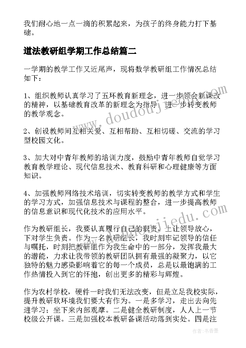 道法教研组学期工作总结 教研组长工作总结(模板6篇)