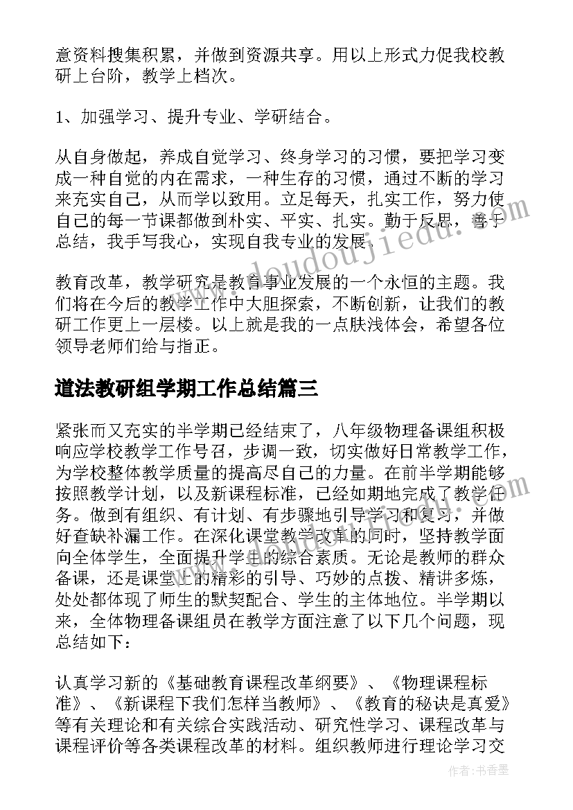 道法教研组学期工作总结 教研组长工作总结(模板6篇)