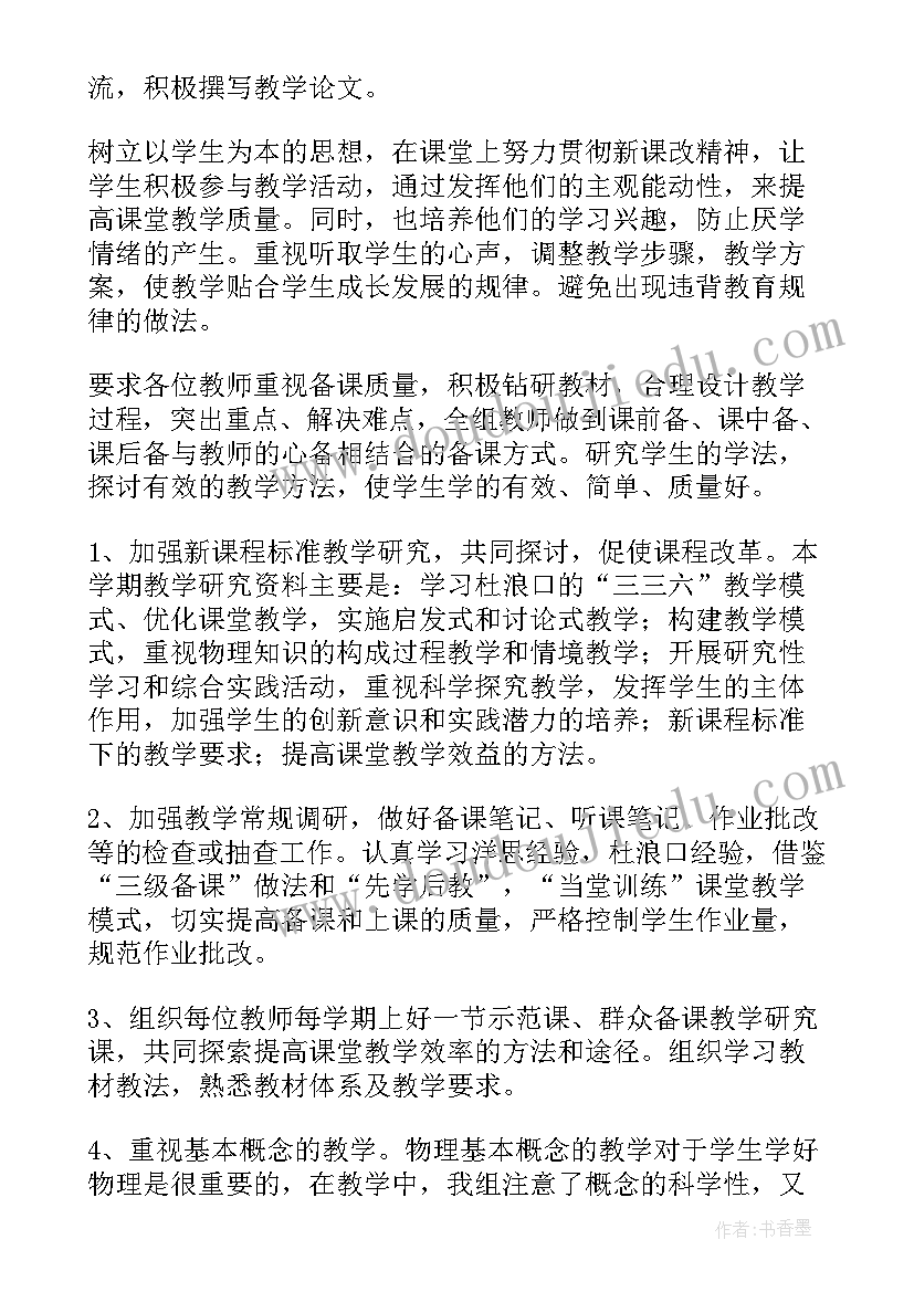 道法教研组学期工作总结 教研组长工作总结(模板6篇)