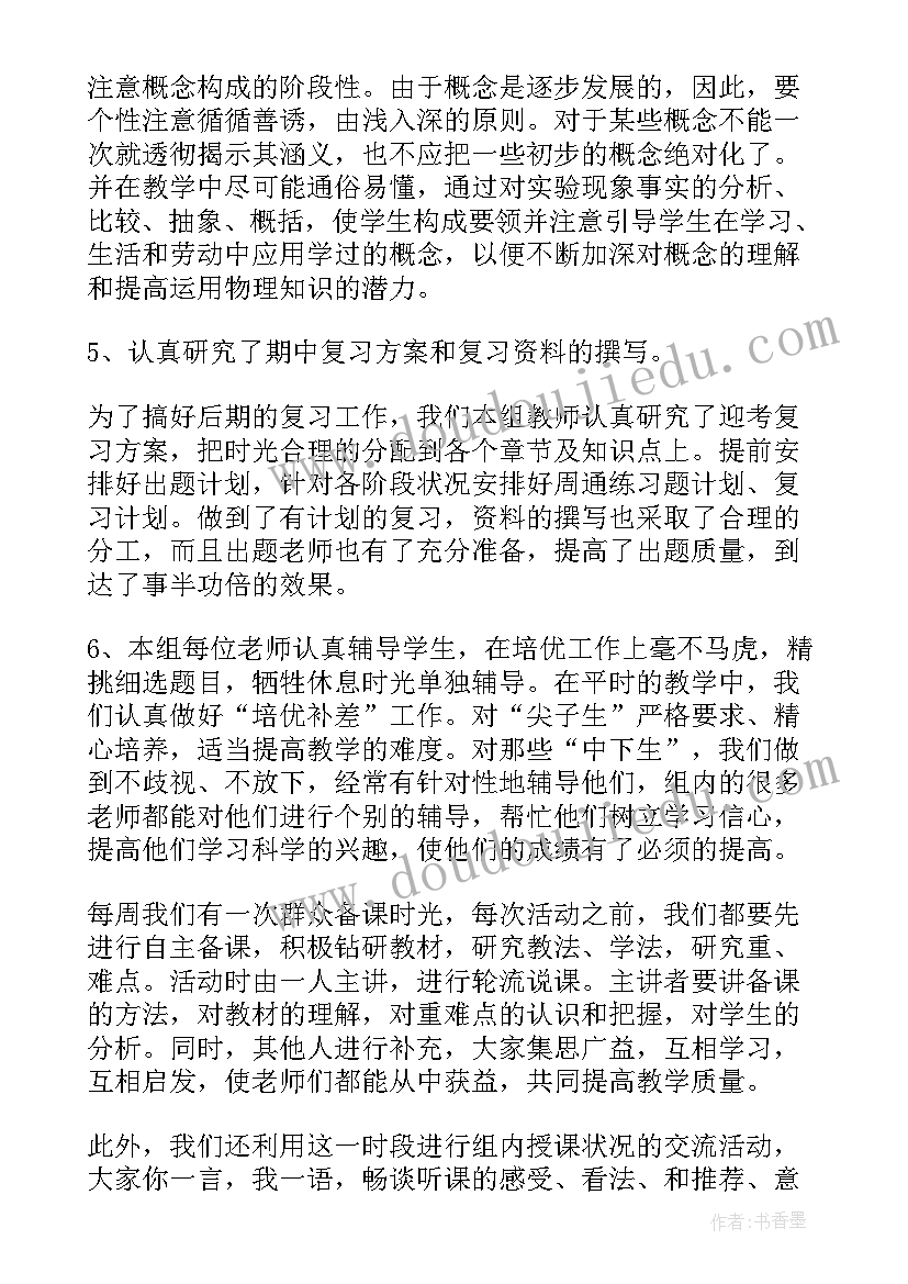 道法教研组学期工作总结 教研组长工作总结(模板6篇)