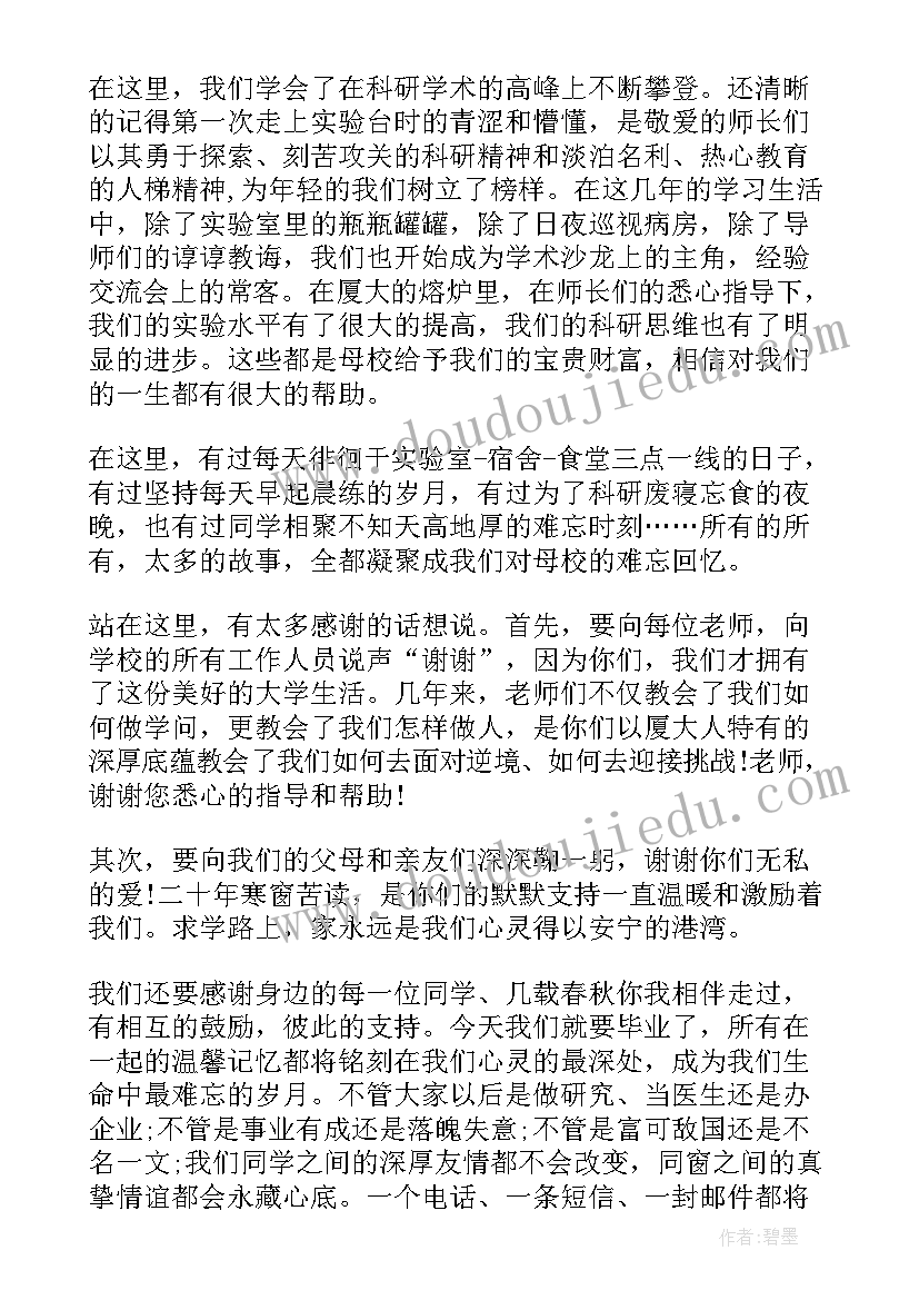 2023年研究生毕业典礼在校生代表发言稿 研究生代表毕业典礼发言稿(优质5篇)