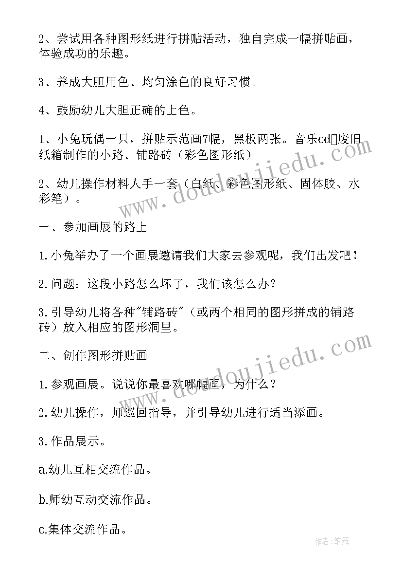 最新消防教案活动反思(通用5篇)